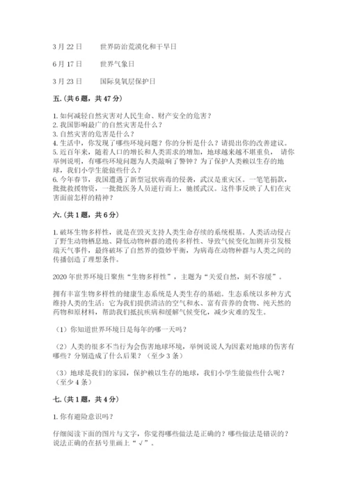六年级下册道德与法治第二单元《爱护地球 共同责任》测试卷附答案（预热题）.docx
