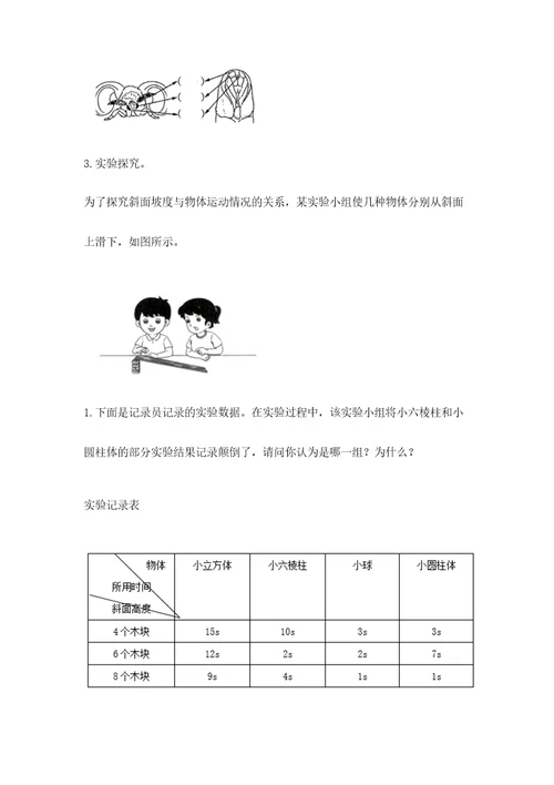 教科版三年级下册科学期末测试卷附答案基础题