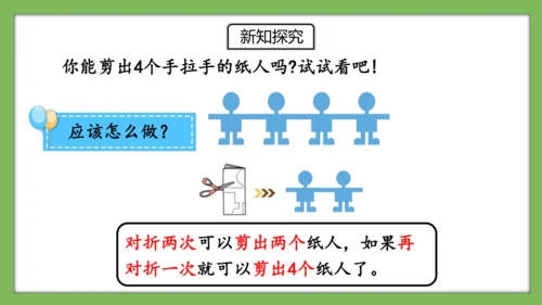 人教版数学二年级下册3.4《利用图形的运动解决问题》课件（共19页）