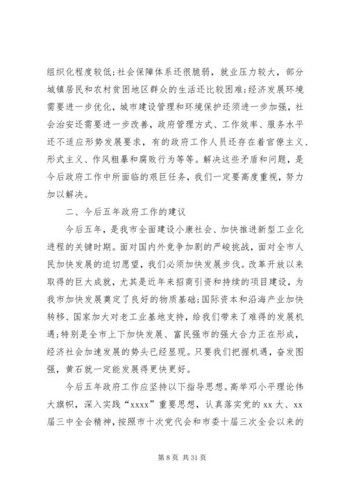 市政府工作报告 (7).docx