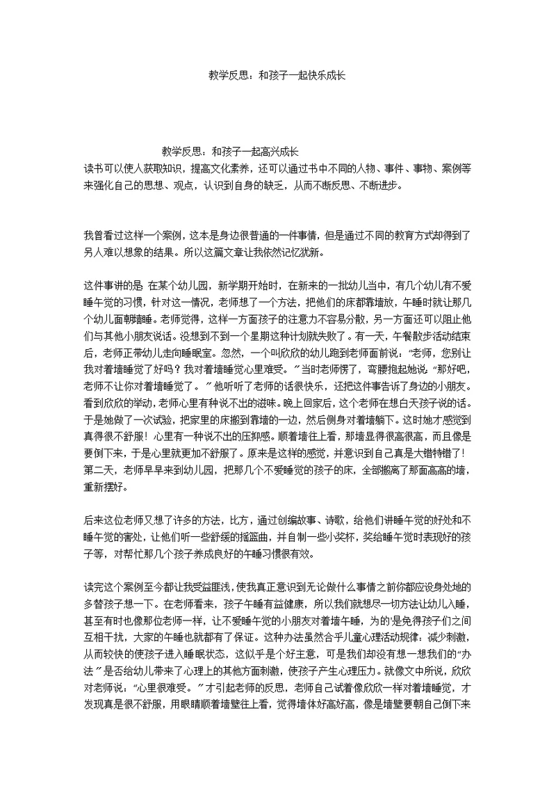 教学反思：和孩子一起快乐成长