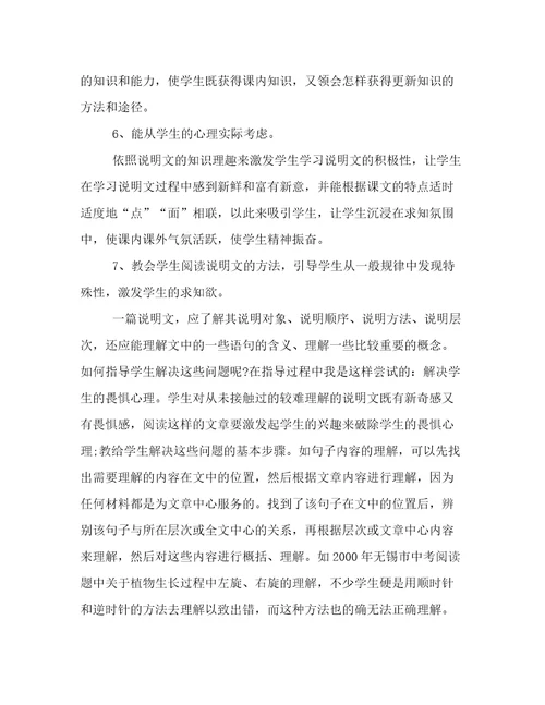 说明文阅读基本教学方法