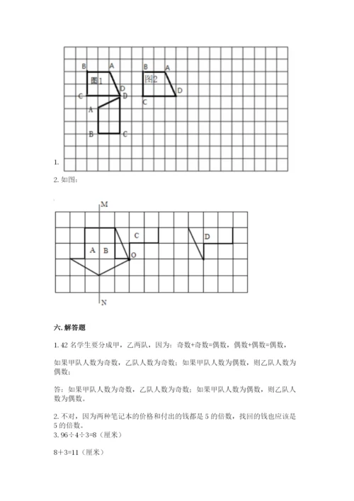 人教版五年级下册数学期末考试卷及完整答案【有一套】.docx