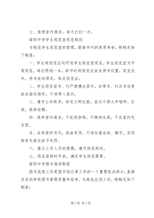 学校图书馆管理制度 (3).docx