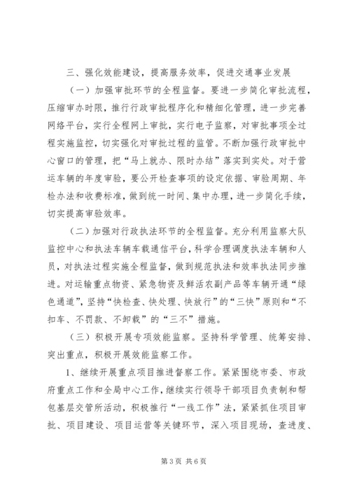 交通局效能提升年活动实施方案.docx