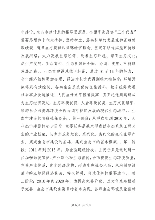 市（县）长在生态市建设动员大会上的讲话.docx