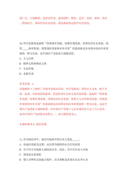 江苏扬州市生态科技新城卫生系统招聘合同制人员招聘6人含答案解析模拟考试练习卷0