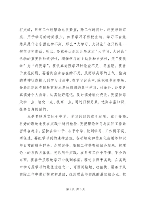 基层民警大学习大讨论心得体会.docx