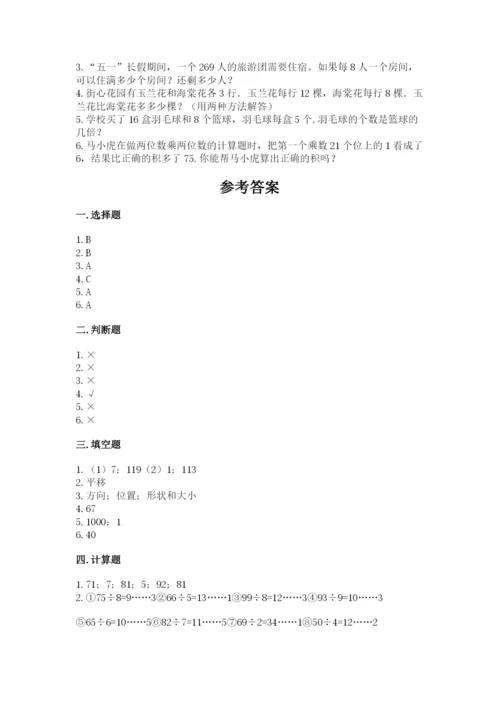 苏教版三年级上册数学期末测试卷及答案【夺冠系列】.docx