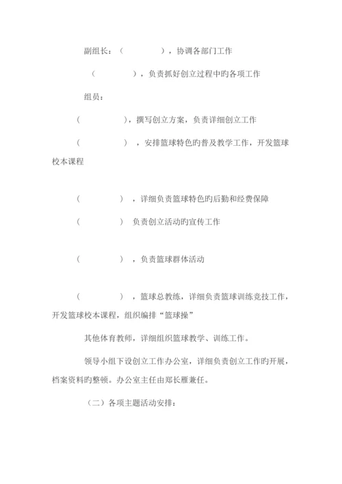 篮球特色学校实施方案.docx