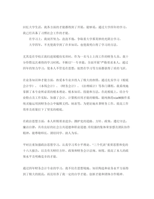精编会计本科毕业生自我鉴定参考范文五篇.docx