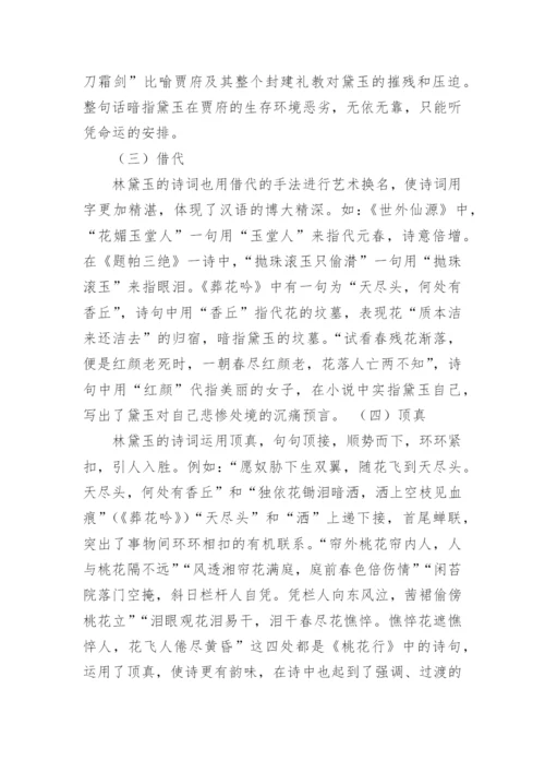 浅析红楼梦中的诗词艺术的论文.docx