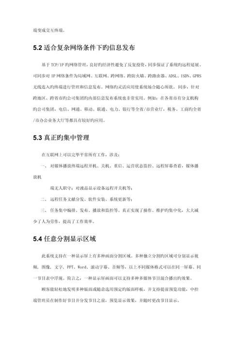 医院信息发布系统专题方案.docx