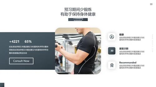 欧美风运动美体健身俱乐部宣传PPT模板