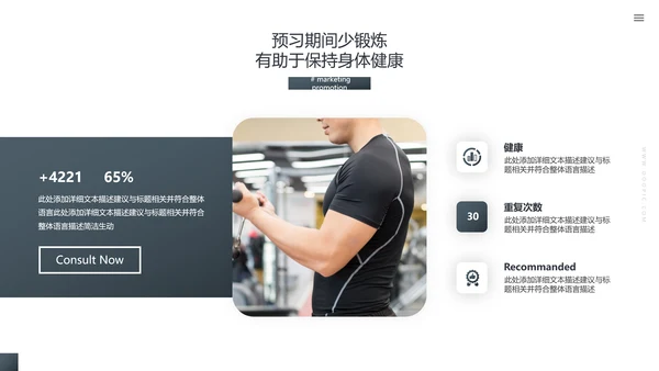 欧美风运动美体健身俱乐部宣传PPT模板