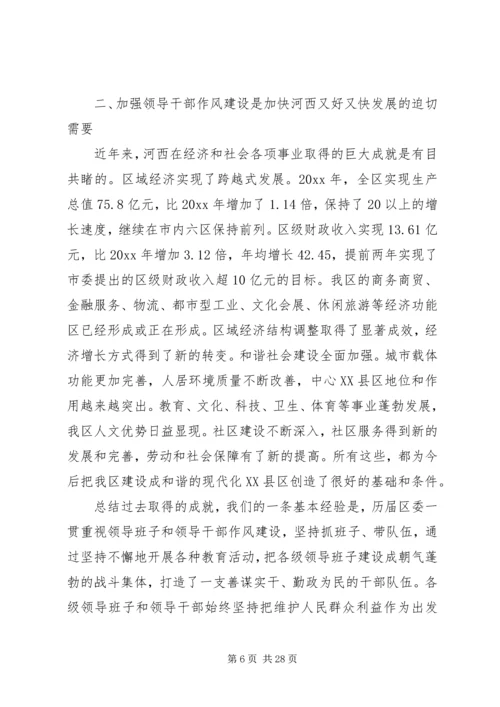 干部作风建设党课讲稿-为民务实清廉 (2).docx