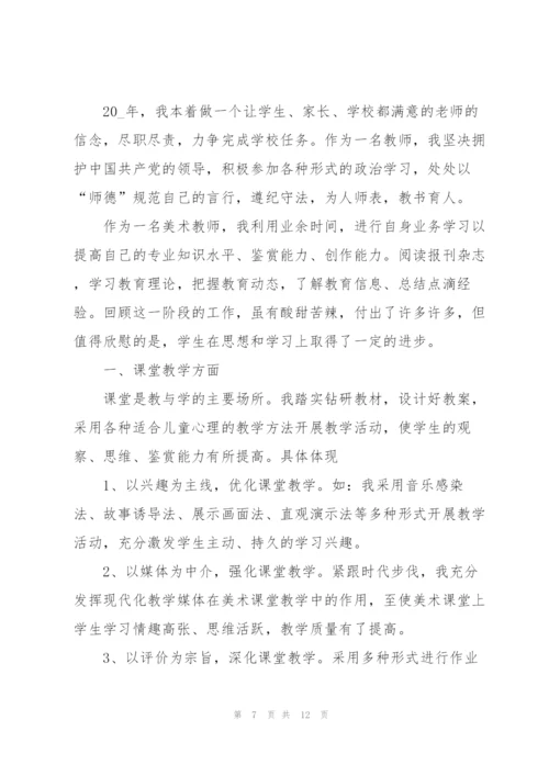 美术教师年度工作总结4篇通用.docx