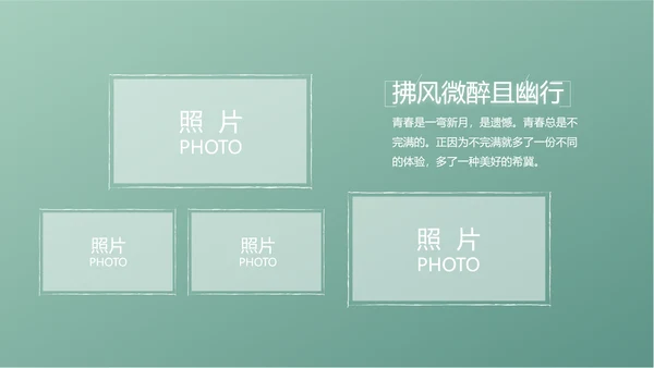 小清新致青春毕业季大学毕业纪念册相册PPT