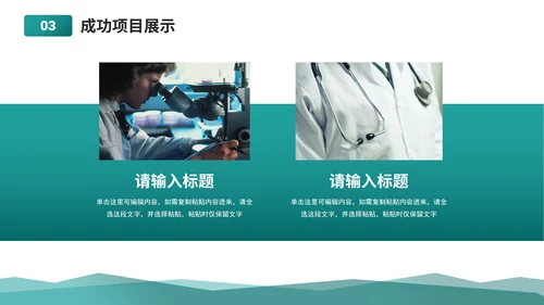 墨绿简约几何医学医疗工作总结PPT模板