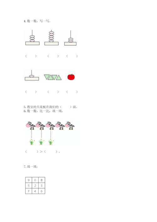 小学数学试卷一年级上册数学期末测试卷完整参考答案.docx