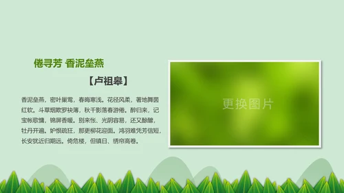 中国风端午节介绍粽子赛龙舟端午风俗简介PPT模板