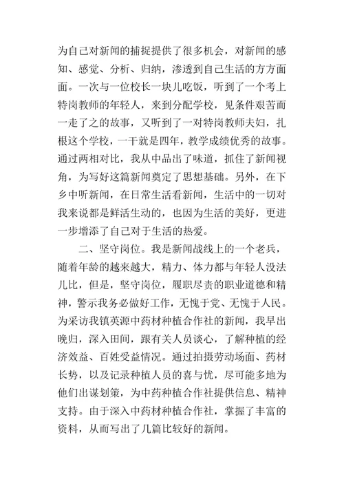 镇优秀新闻宣传工作者事迹的材料