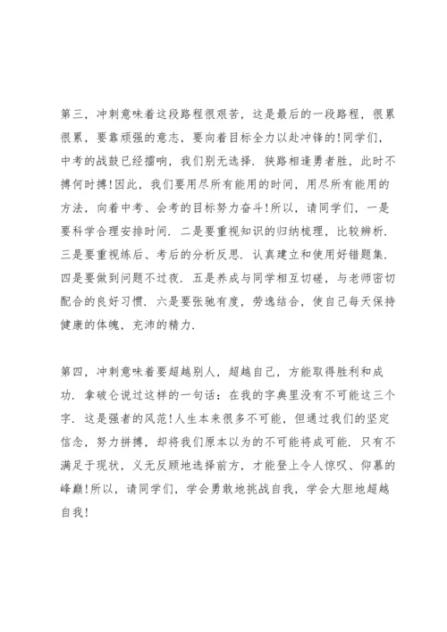 初三百日誓师校长讲话稿.docx