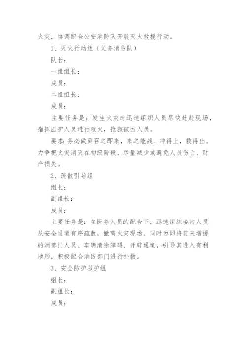 医院安全应急预案.docx