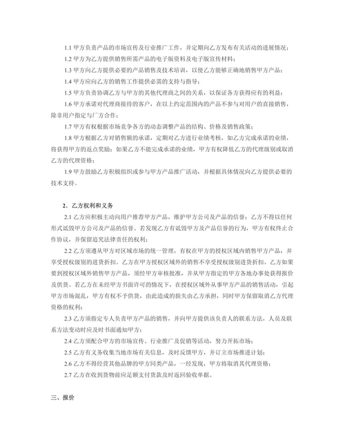 产品销售代理合作合同协议书