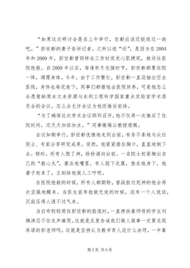 学习彭世彰心得 (3).docx