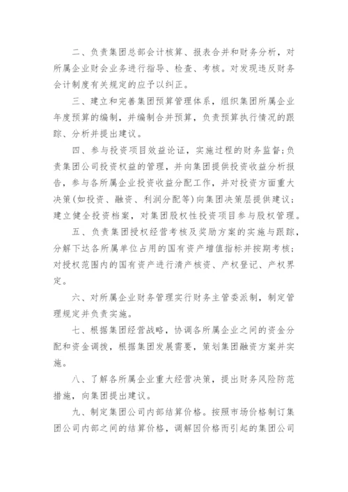 企业公司财务管理规章制度篇1.docx