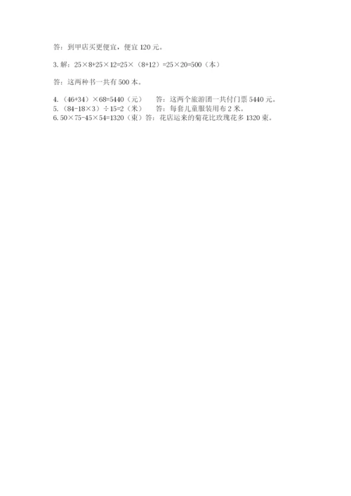 人教版数学四年级下册期中测试卷及完整答案（易错题）.docx