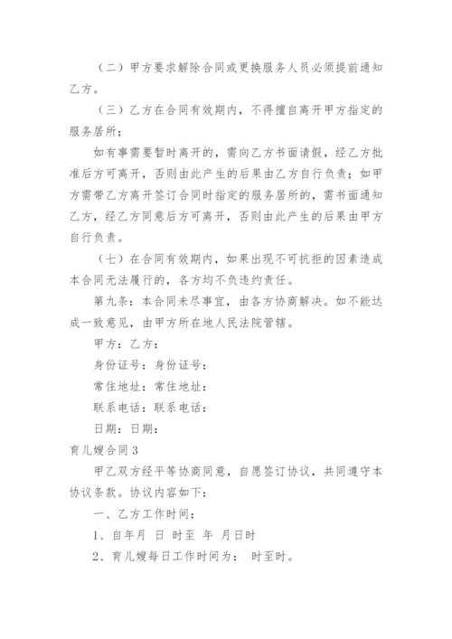 育儿嫂合同.docx