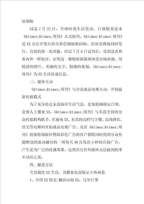 房地产项目策划方案2篇地产开发策划方案