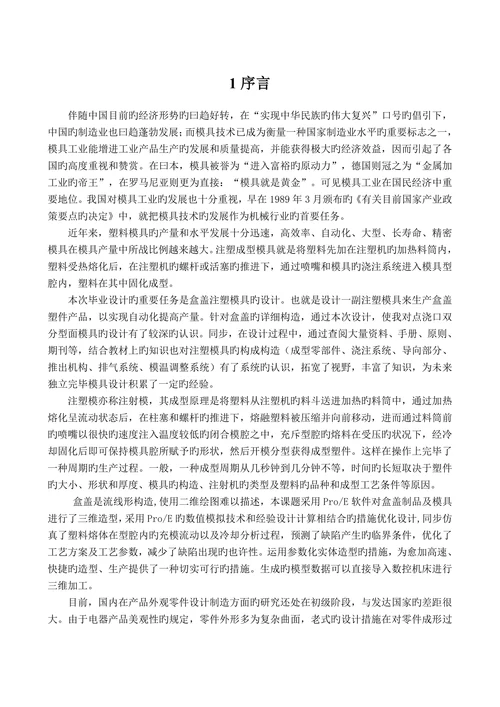 机械专业模版