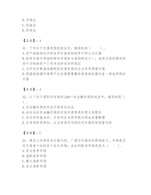 资产评估师之资产评估基础题库【必刷】.docx