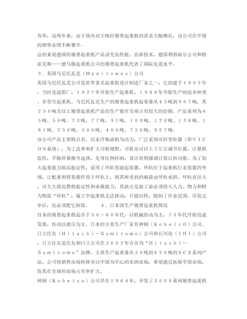 2022《安全管理论文》之国内外履带起重机现状及发展趋势浅析.docx
