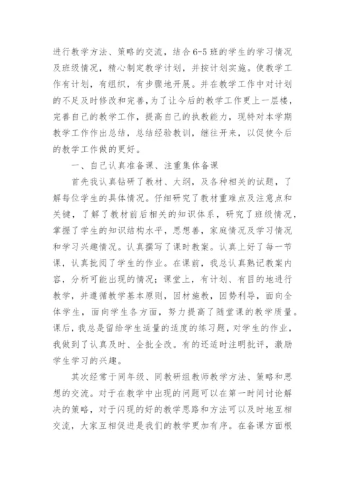 小学六年级数学第二学期教学工作总结.docx