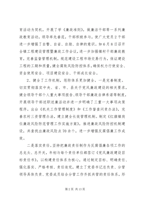 乡镇纪委总结报告.docx