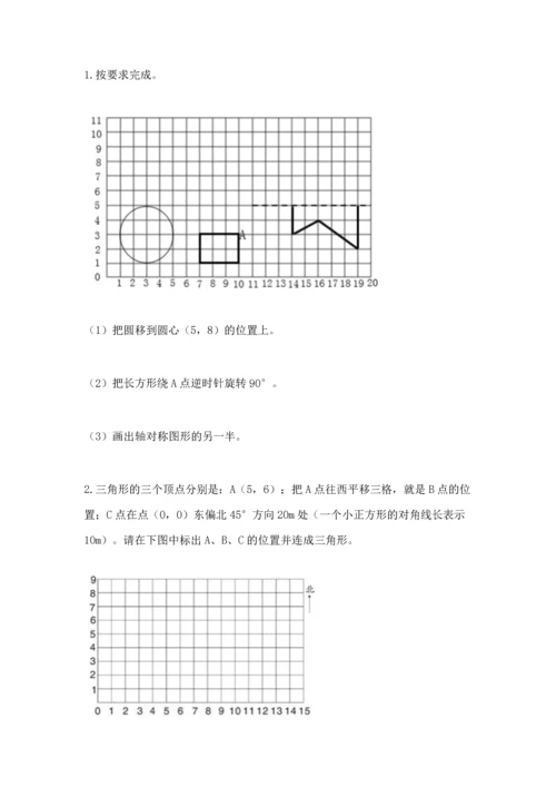 人教版六年级上册数学期末检测卷及答案【全优】.docx