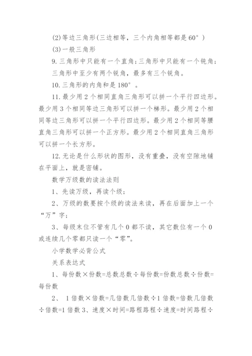 四年级下册数学三角形知识点.docx