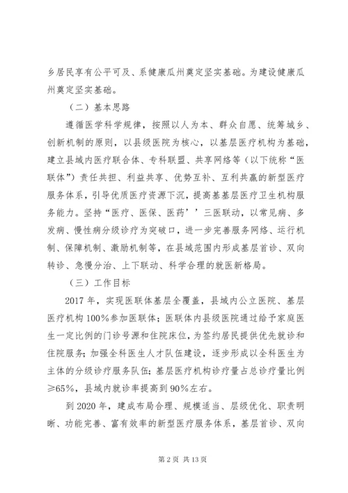 医联体实施方案新.docx