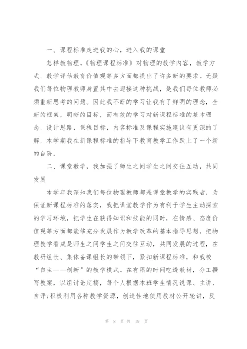 教师个人述职报告总结5篇.docx