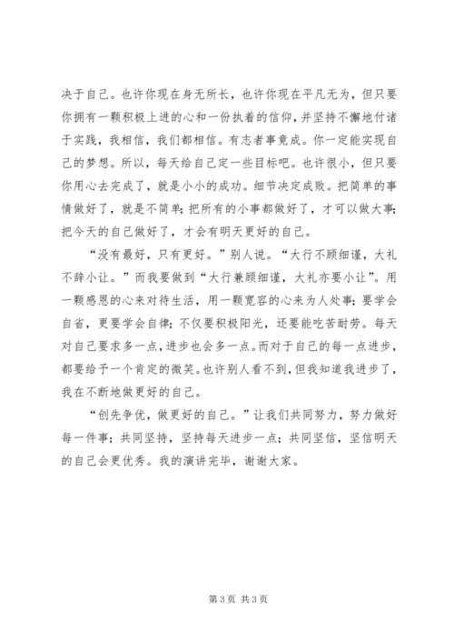 创先争优演讲稿题目 (3).docx