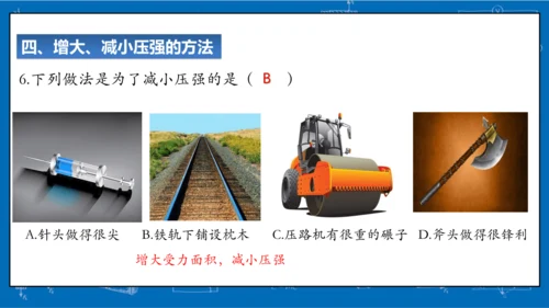 9.1压强（习题课）课件