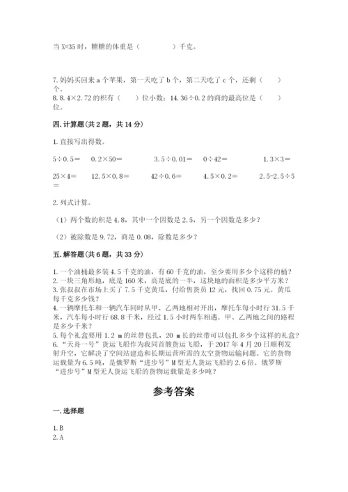 人教版小学五年级上册数学期末测试卷精品【能力提升】.docx