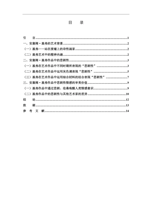 32 柳文玲 毕业论文 定稿.docx