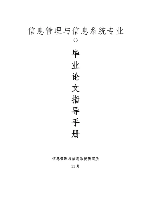 信息管理系工作参考手册范本