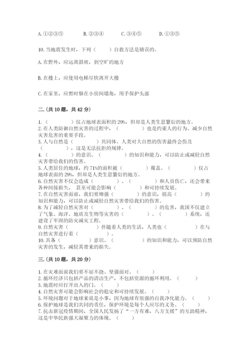 六年级下册道德与法治第二单元 爱护地球 共同责任 测试卷【完整版】.docx