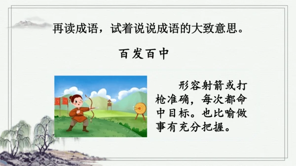 部编版三年级上册语文 语文园地四  课件